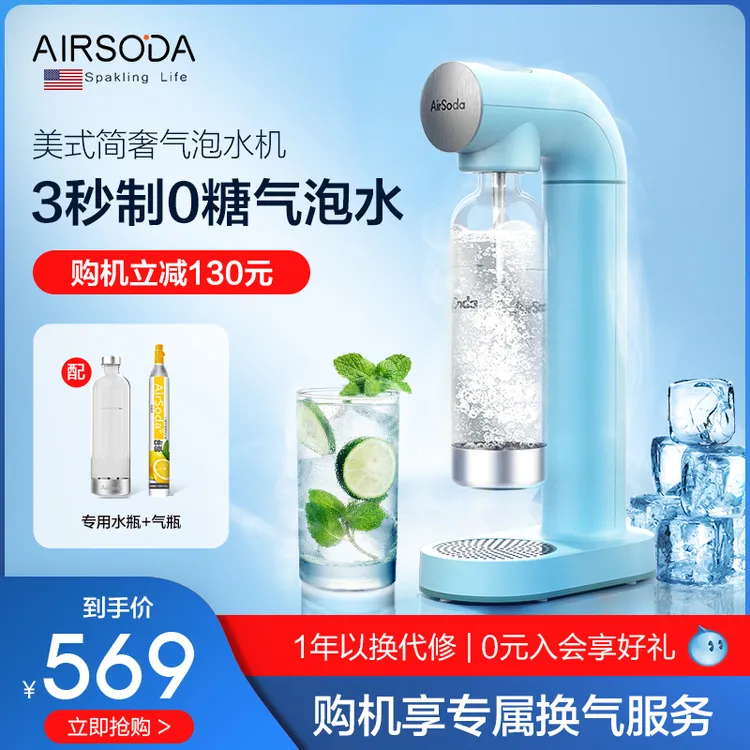 AirSoda 美式气泡水机家用制作苏打水碳酸饮料打气泡机奶茶店商用