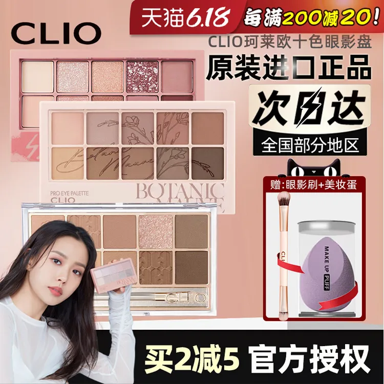 Clio珂莱欧眼影盘01 02 11 08 12哑光大地珠光闪片09草木之恋新色
