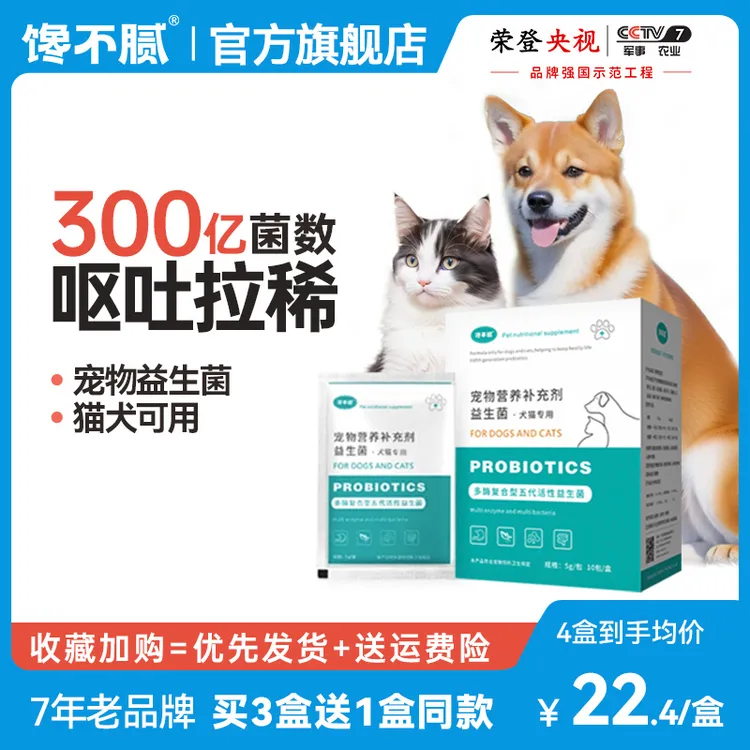 馋不腻宠物狗狗益生菌调理肠胃猫咪专用呕吐拉稀便秘肠胃宝妈咪爱