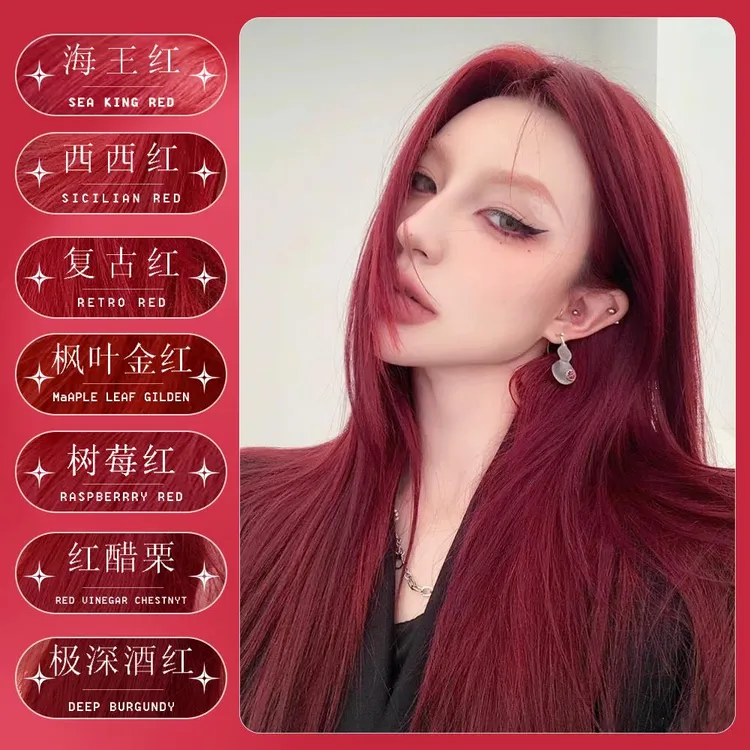 2盒装 免漂海王红媚拉红流行色显白染发剂膏女不伤发深浅葡萄酒红