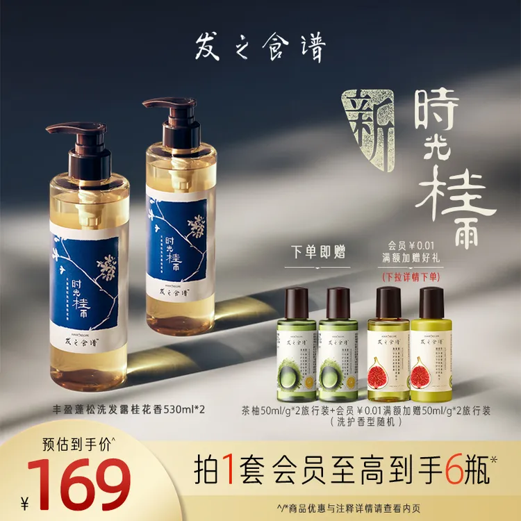 发之食谱桂花洗发水控油蓬松丰盈香氛洗发露洗头膏官方