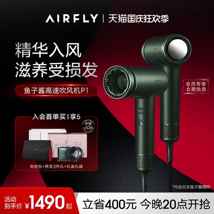AIRFLY鱼子酱护发吹风机家用负离子修护高速保时捷电吹风礼盒P1