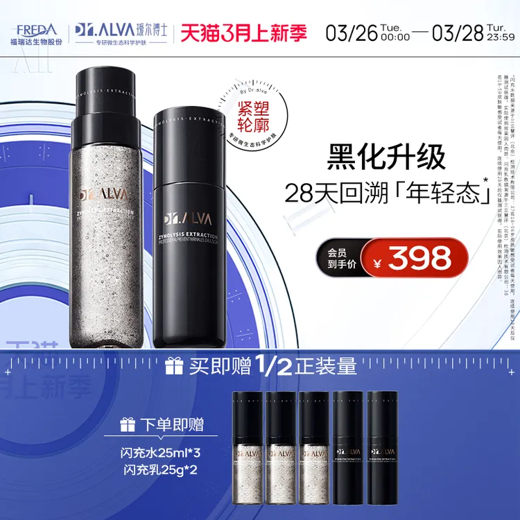 【上新季】瑷尔博士闪充反重力水乳微晶水补水修护紧致抗皱抗初老