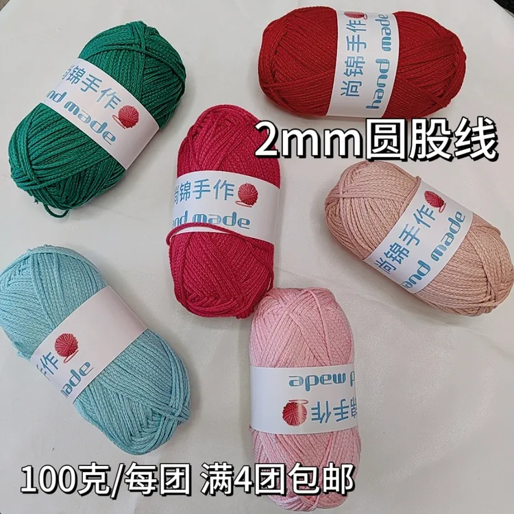 尚锦手作2mm圆股纱线diy手工钩针编织包包线材