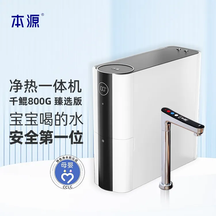 本源 家用反渗透净水器 热水大流量 净热一体机 HAR-4000AW1千鲲800 经典白