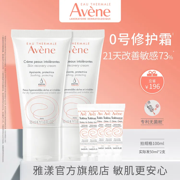 雅漾修护舒缓保湿霜50ml 0号霜敏肌温和滋润补水舒缓保湿滋养润肤