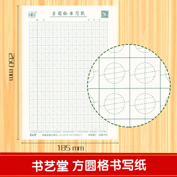 书艺堂方圆格书写纸蒙肯纸绿色印刷书法专用护眼纸硬笔小学楷书