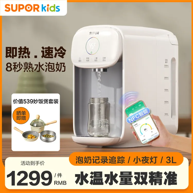 苏泊尔恒温热水壶婴儿智能泡奶机一键自动冲奶神器宝宝家用调奶器