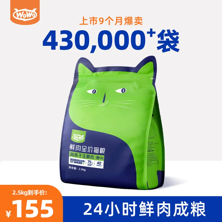 WoWo喔喔鲜肉冻干生骨肉猫粮幼猫成猫全价无谷高蛋白英短美短布偶