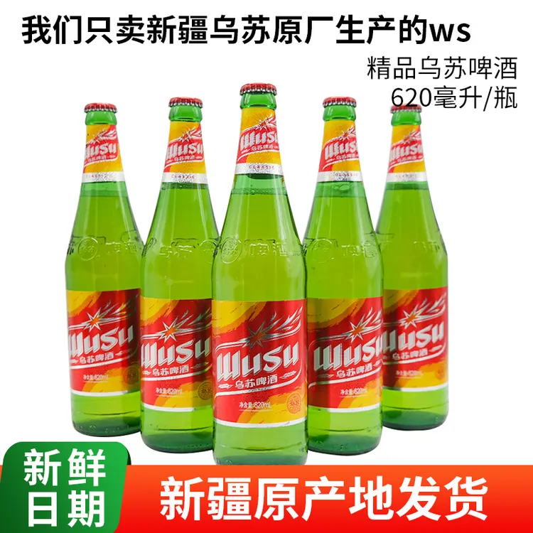3月份新鲜新疆塔城乌苏原厂精酿夺命大乌苏红瓶装啤酒620ml正宗包