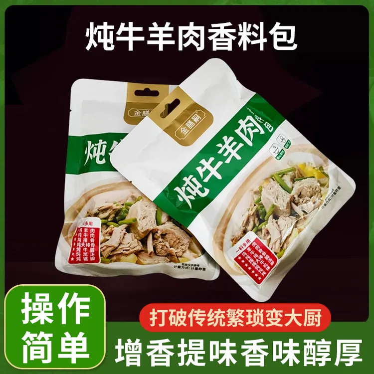 炖卤牛羊肉料包50g*5袋卤肉炖煮牛羊肉汤料包