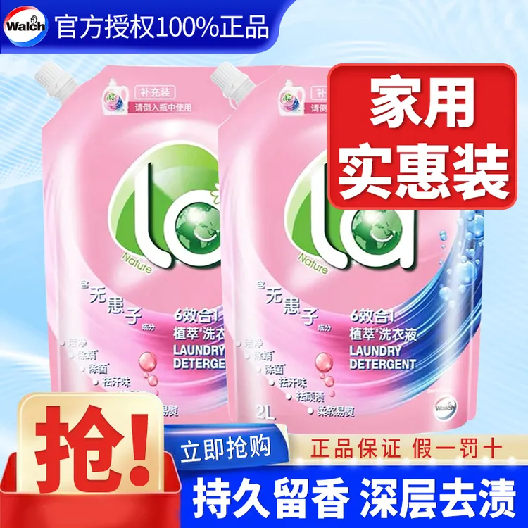 威露士无患子洗衣液留香持久强去污力家庭用装男女生衣物清洗正品