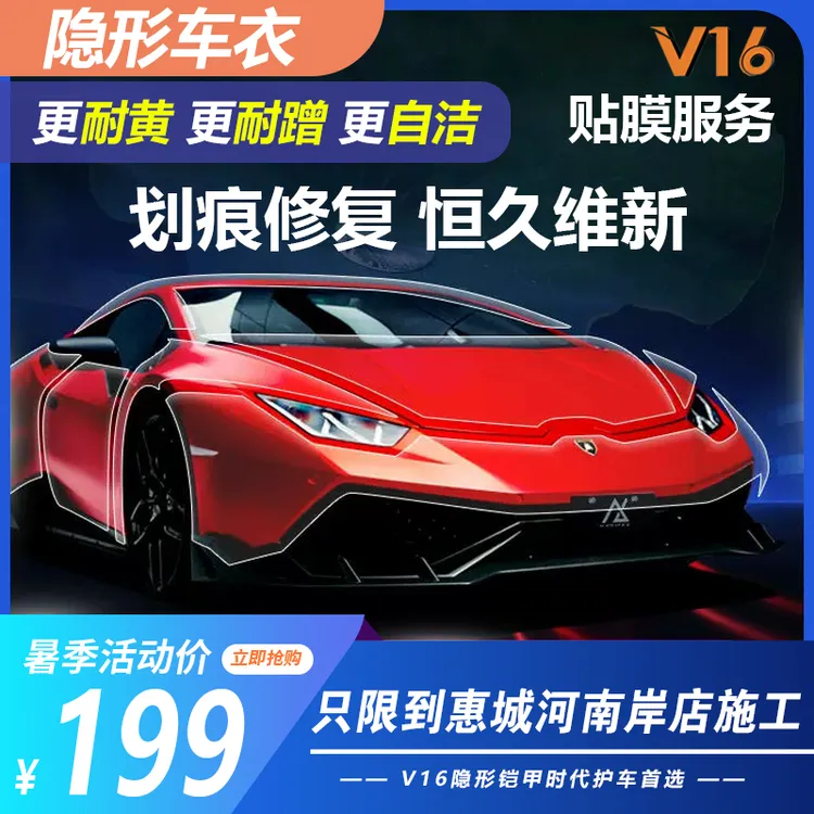 4699隐形车衣（7.5mil） 预约诚意金贴膜【只限到惠城河南岸店施工】