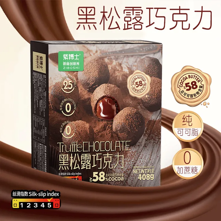紫博士黑松露巧克力无蔗糖可可脂送礼零食0反式脂肪酸