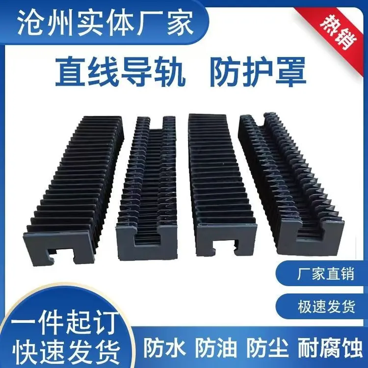 HZF系列数控机床加工中心车床磨床道轨防水防尘防油风琴式防护罩