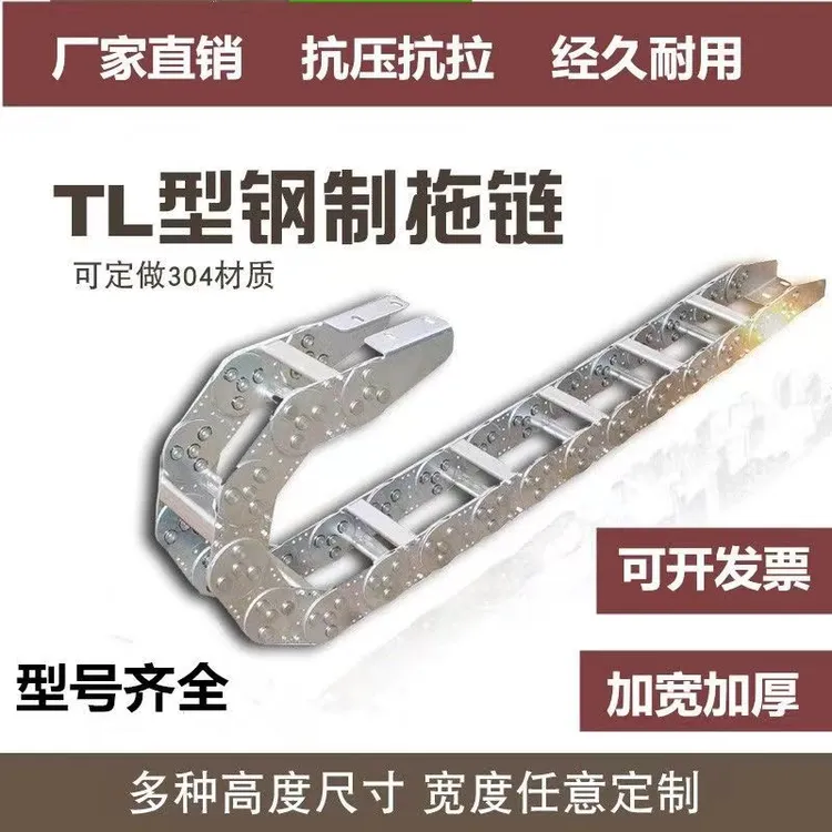TL75桥式数控机床龙门吊钢铝拖链电缆线保护链（内宽长度均可定制）