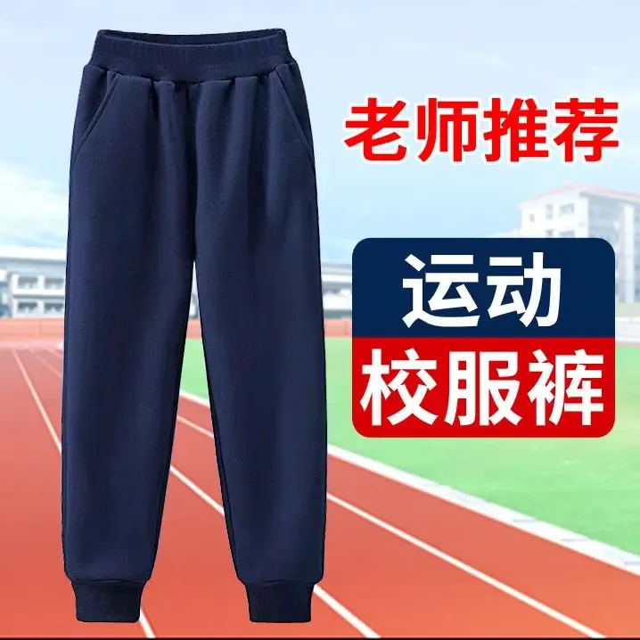儿童校服裤子藏青色春秋款男女学生运动裤薄儿童春秋毛绒束脚裤
