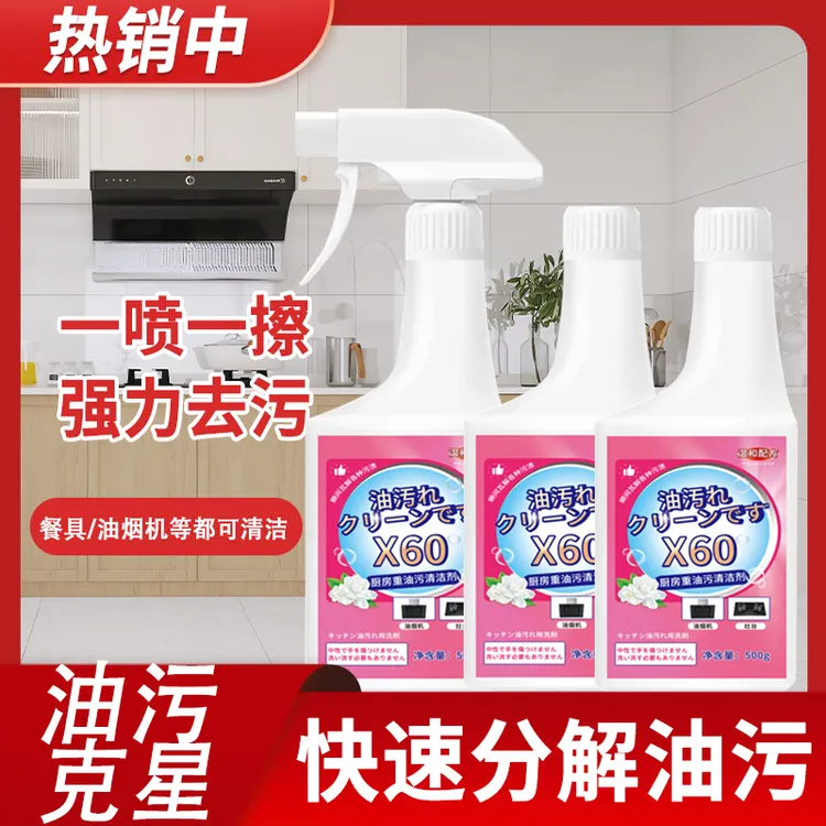 【9.99三瓶】厨房重油污净深层去油去黄强力去污淡香瓶装油污净