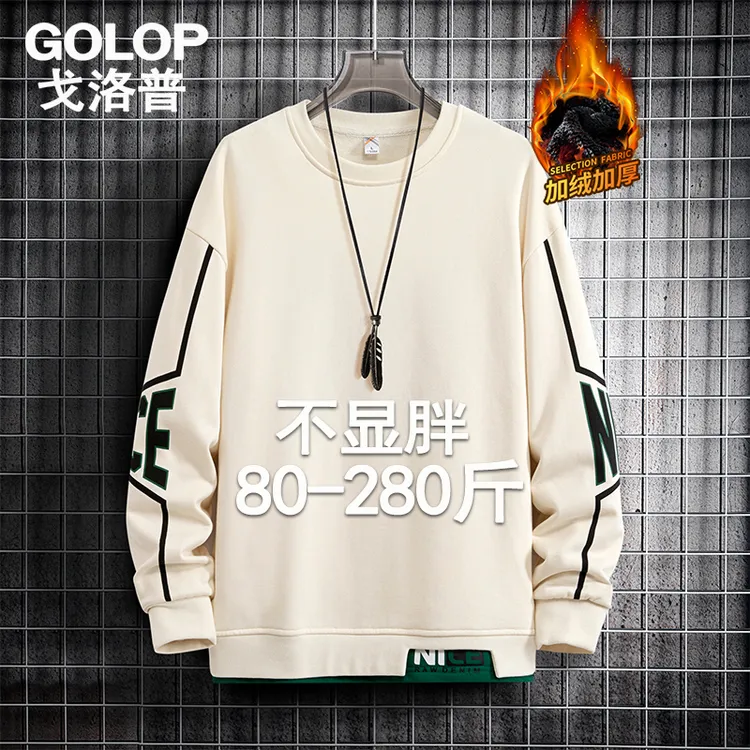 男士大码春秋冬卫衣宽松休闲潮流长袖上衣加绒百搭加肥加大打底衫