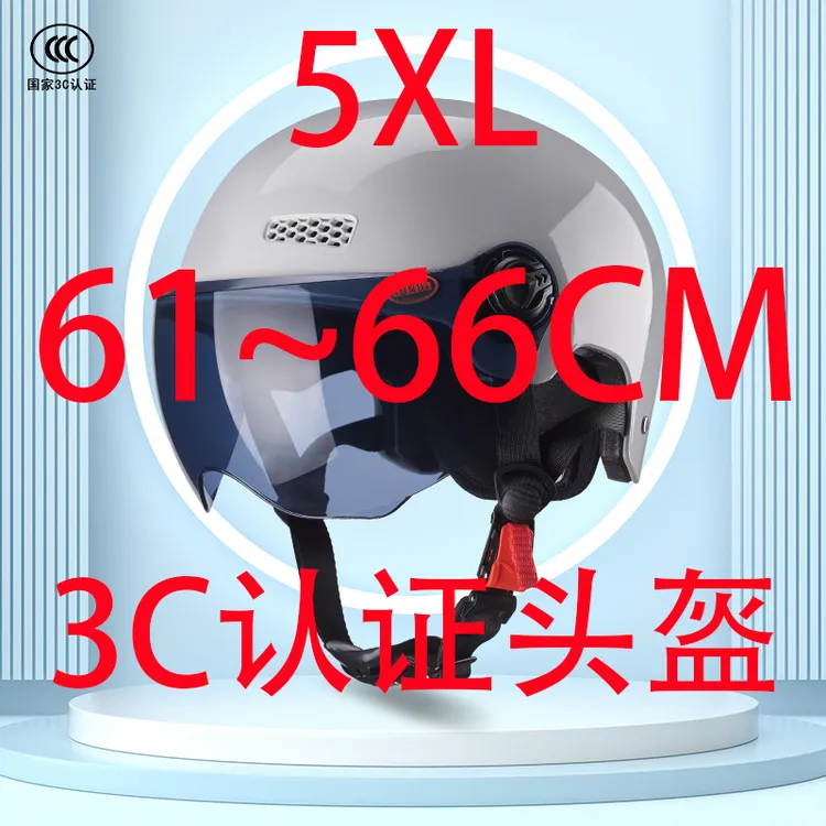 3C头盔大码电动车头盔5XL特大号男电瓶车男安全帽大头围夏天夏天