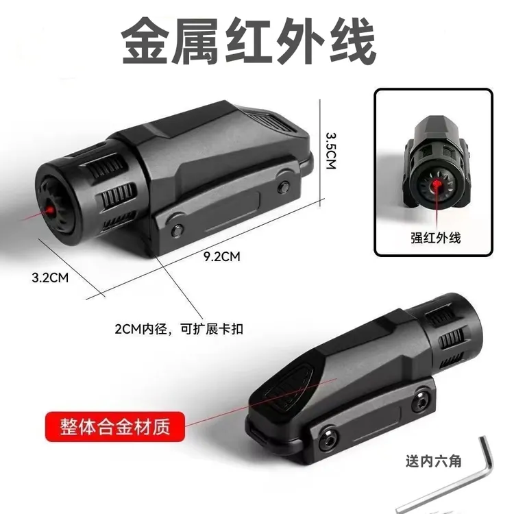 金属下挂红外线短手配件合金电筒吃鸡玩具模型激光装备配件