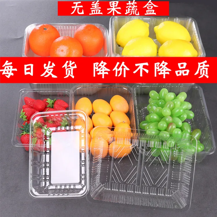 一次性无盖塑料果蔬打包盒透明船盒圣女果西瓜果切盒草莓水果装盒