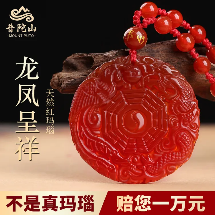 普陀山天然红玛瑙阴阳五行护身福道家项链八卦牌吊坠龙凤呈祥挂件