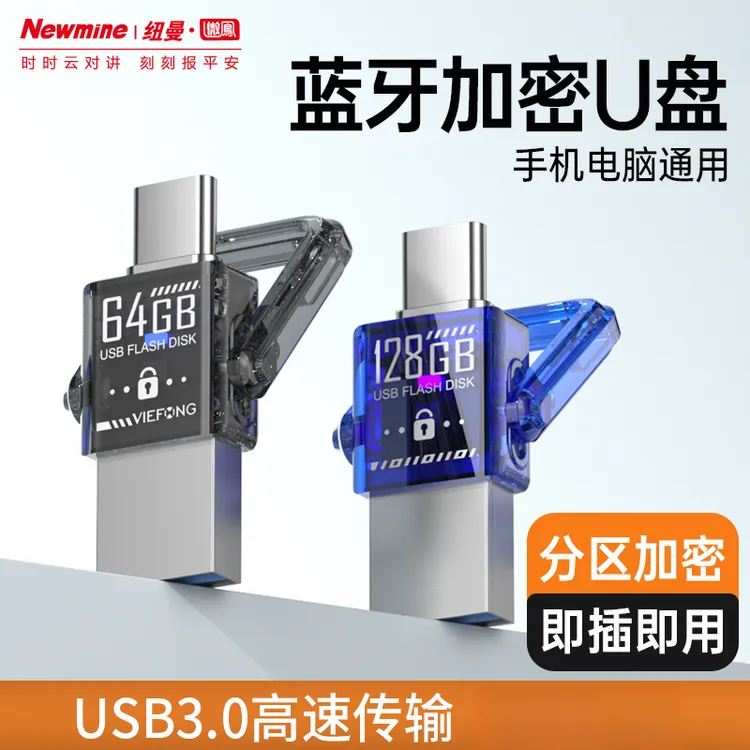 微鳯高速蓝牙加密U盘USB3.0手机电脑两用双接口typec苹果U盘