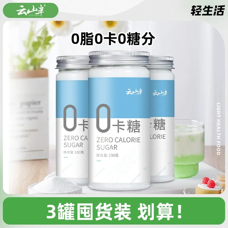 云山半0卡糖代糖咖啡糖食用代替木糖醇赤藓糖苷无糖甜味剂150g*3