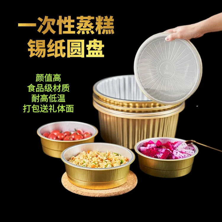 【蒸糕锡纸圆盘】金色一次性锡纸圆盘打包盒食品级耐高温加厚圆形