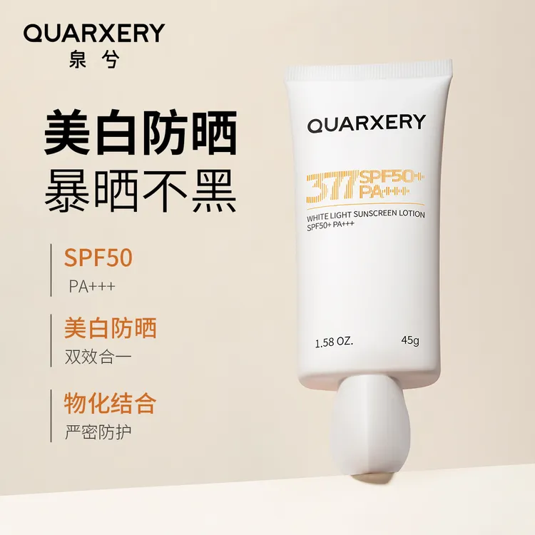 泉兮美白光透防晒乳 SPF50+ PA+++