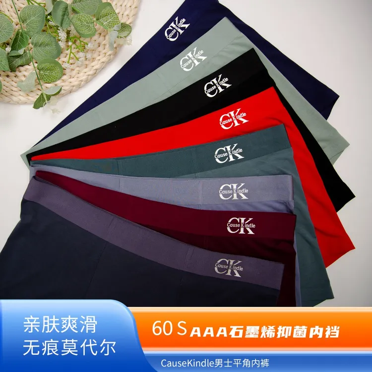【拍一发五】男士内裤60支兰精莫代尔舒适抑菌透气高弹无痕运动健身