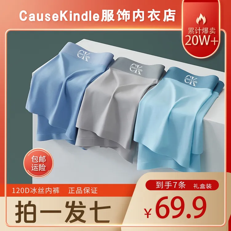 品牌男士夏季120支冰丝内裤四角裤不卡裆超薄透气一片式内裤男款