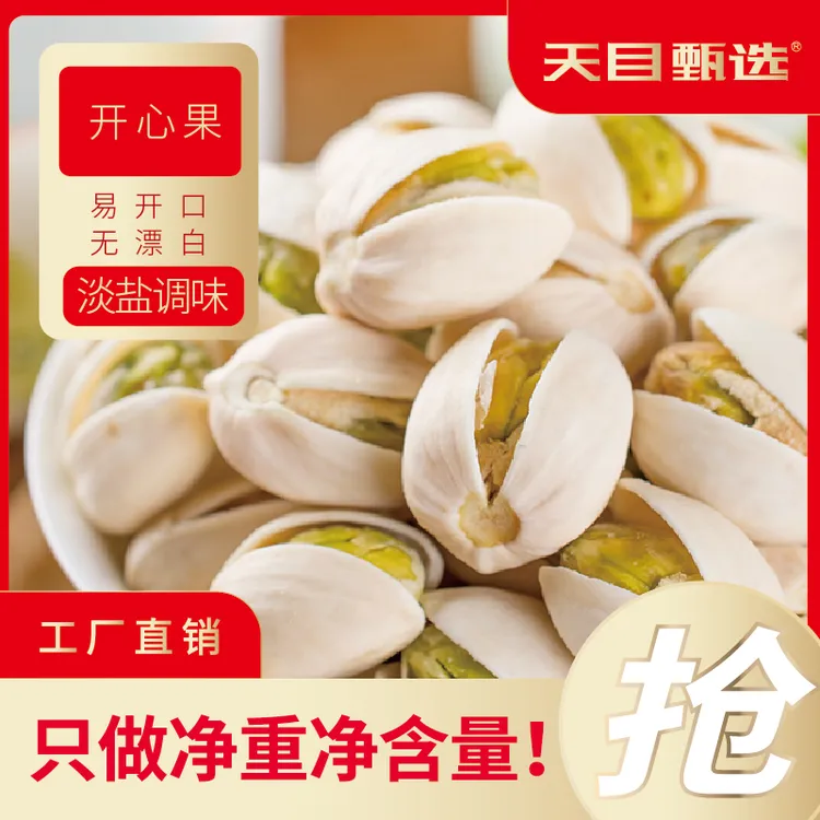 【萃选】原色开心果大颗粒营养坚果零食250g袋装净重厂家囤货推荐