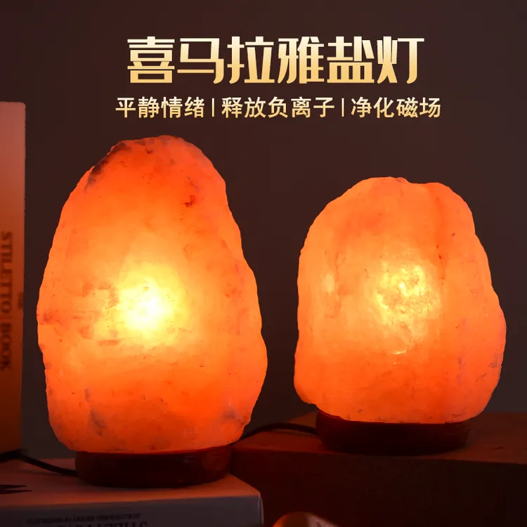 喜马拉雅盐灯进口专用天然岩石灯卧室小夜灯台灯玫瑰盐灯招财摆件