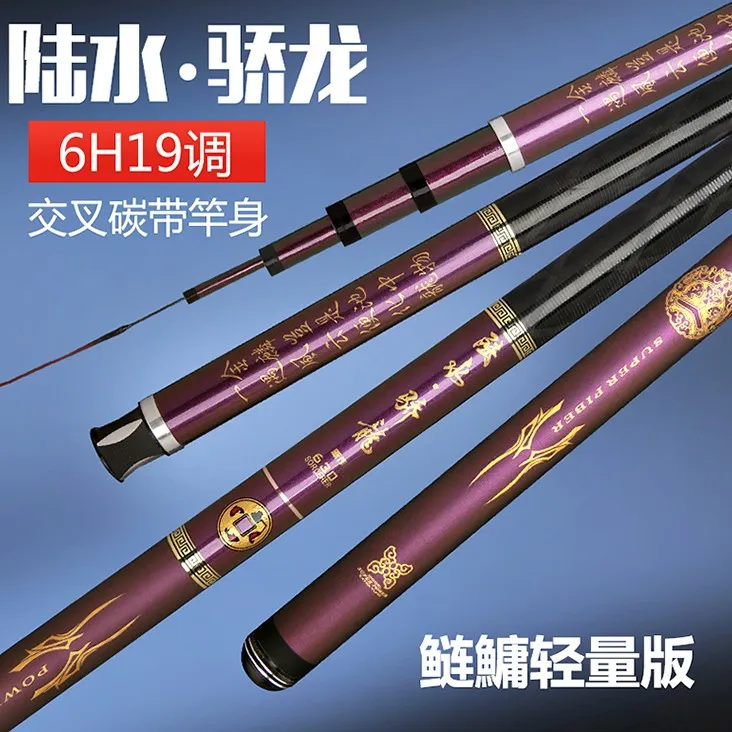 陆水:骄龙超轻超硬交叉碳带缠绕6H鱼竿（送原厂竿稍+浮漂＋线组)