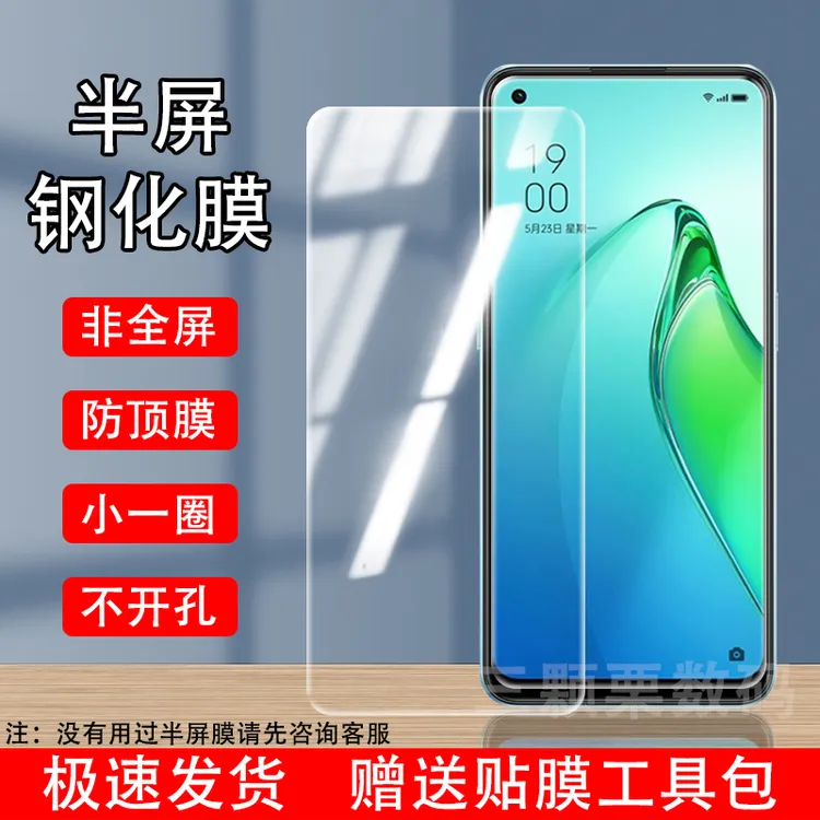 适用于OPPOReno8Pro+半屏手机膜reno6/7pro/5/4se非全屏钢化贴膜