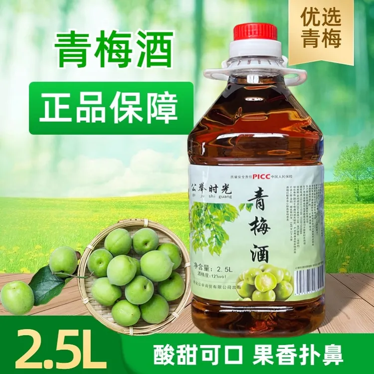 公举时光青梅酒12度2.5L好喝湖南低度高山酸甜桶装正宗清香香醇微
