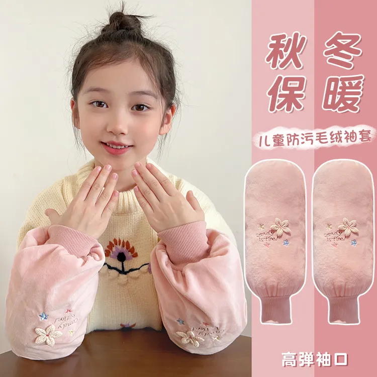 儿童袖套女孩秋冬2024新款小学生写字护袖女童防污耐脏长款套袖