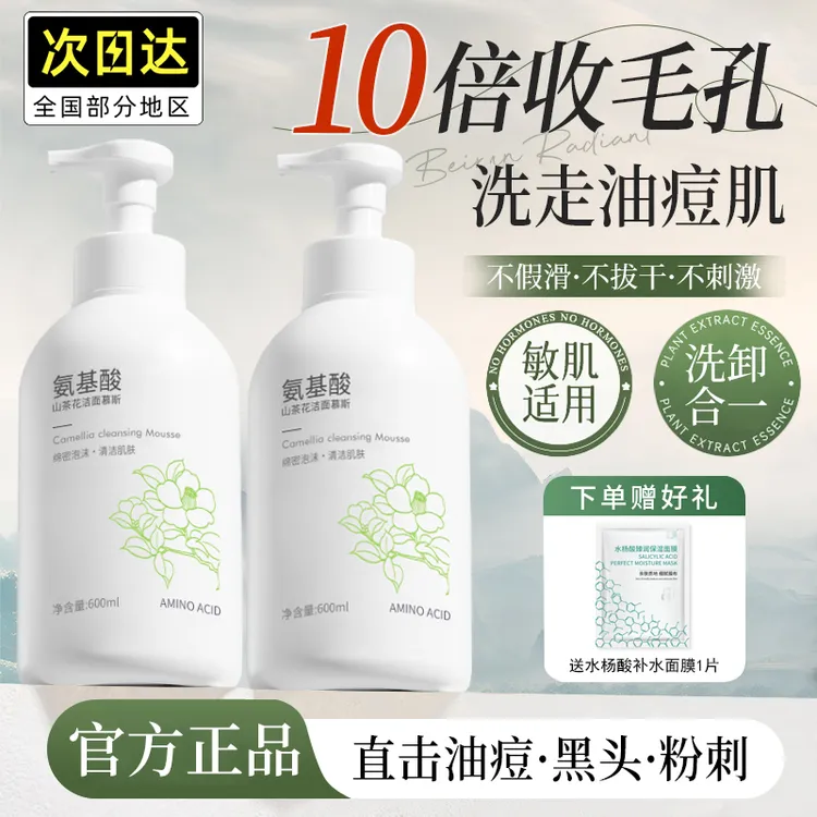 山茶花氨基酸泡沫洗面奶深层清洁毛孔控油祛痘除螨男女专用洁面乳