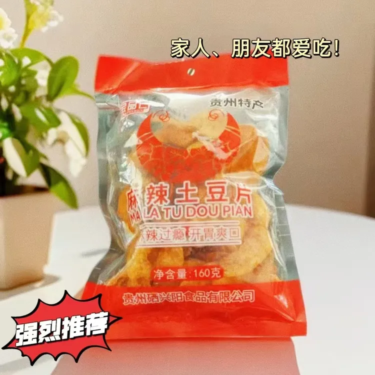麻辣洋芋薯片特产好吃美味过瘾独立包装即食解馋儿时怀旧贵州开阳
