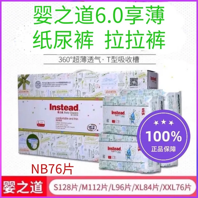 婴之道6.0享薄爽肤婴儿男宝宝纸尿裤尿不湿透气NB,S,M,L,XL,XXL
