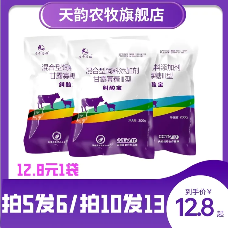 天韵纠酸宝牛羊用稳定瘤胃PH值混合型饲料添加剂
