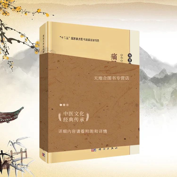 痛feng（浊瘀痹）诊疗与康复手册 医大师临床研究