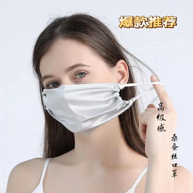 四季款桑蚕丝单层真丝口罩防晒防尘男女通用口罩透气时尚高颜值