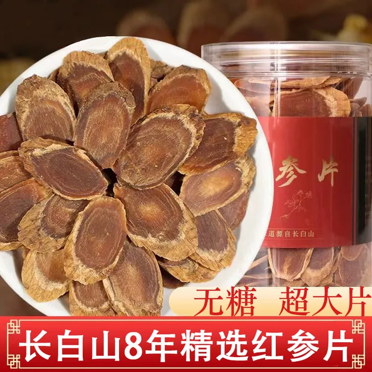 吉林长白山8年老参100g根无糖红参片高丽参片足龄滋补大片煲汤