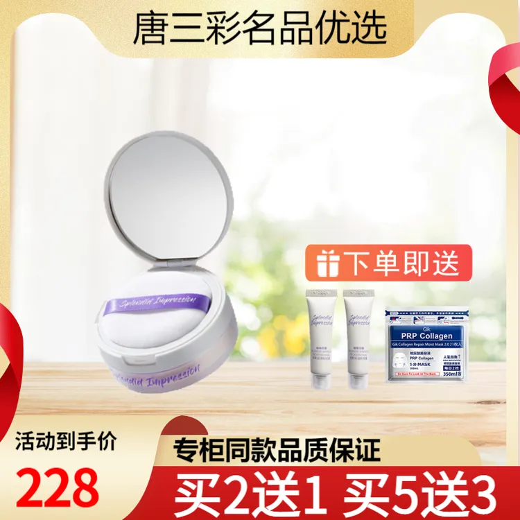 唐三彩油皮化妆品璀璨印象弥雾柔焦散粉蜜粉定妆粉粉饼不花妆补水