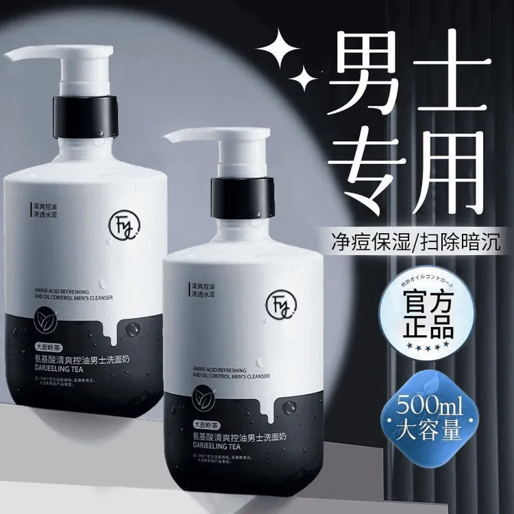 【官方正品】男士洗面奶清爽清洁控油去黑头去油洁面乳去角质缩毛孔