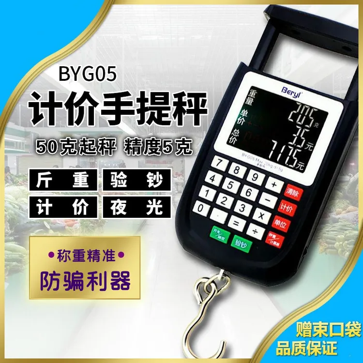 贝雅手提秤计价秤商用电子秤台秤快递秤弹簧称钓鱼秤买菜称价格称