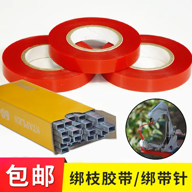 加厚PVC葡萄绑枝机专用胶带钉子 通用绑带西红柿绑蔓绳番茄捆绑器